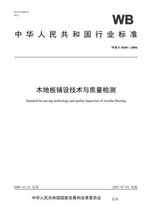 Chinese Standard: WB/T 1030-2006