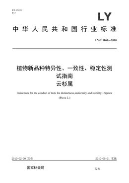Chinese Standard: LY/T 1869-2010