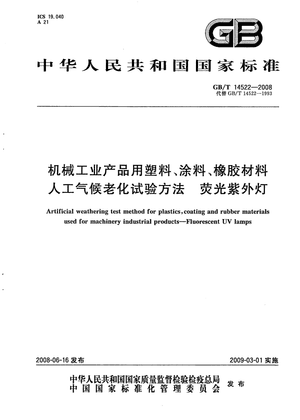 China Standard: GB/T 14522-2008