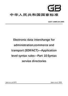 Chinese Standard: GB/T 14805.10-2005