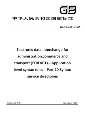 Chinese Standard: GB/T 14805.10-2005
