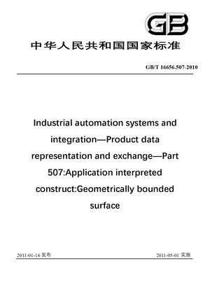 Chinese Standard: GB/T 16656.507-2010