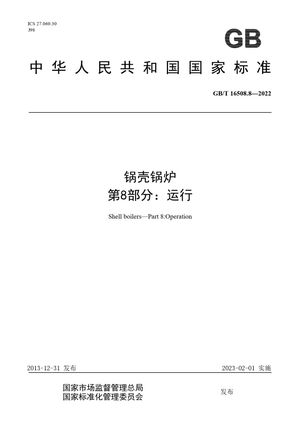 Chinese Standard: GB/T 16508.8-2022