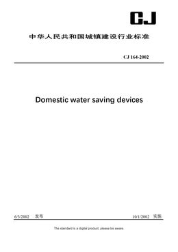 Chinese Industry Standard: CJ 164-2002