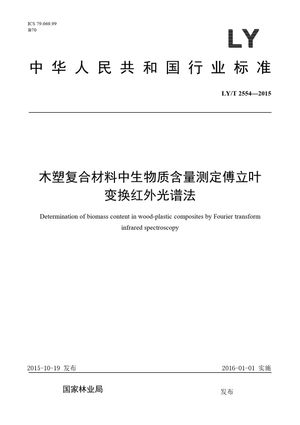 Chinese Standard: LY/T 2554-2015