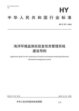 Chinese Standard: HY/T 257-2018