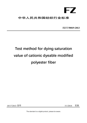 Chinese Industry Standard:  FZ/T 50019-2013