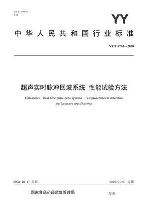 Chinese Standard: YY/T 0703-2008