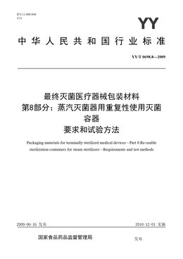 Chinese Standard: YY/T 0698.8-2009