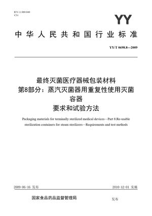 Chinese Standard: YY/T 0698.8-2009