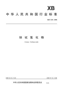 Chinese Standard: XB/T 220-2008