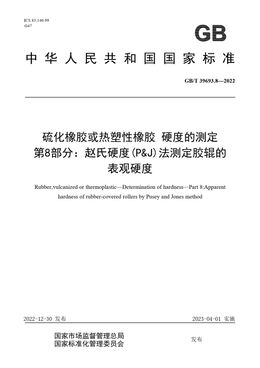 Chinese Standard: GB/T 39693.8-2022
