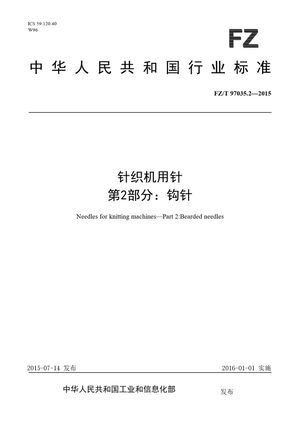 Chinese Standard: FZ/T 97035.2-2015