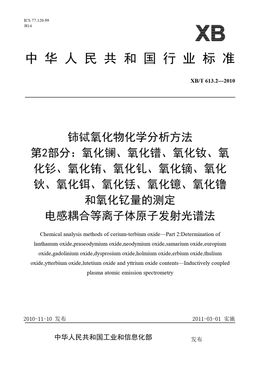 Chinese Standard: XB/T 613.2-2010