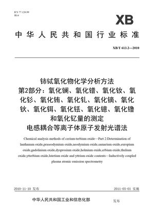 Chinese Standard: XB/T 613.2-2010