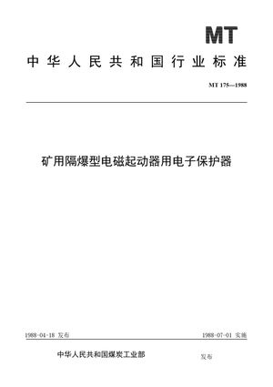 Chinese Standard: MT 175-1988