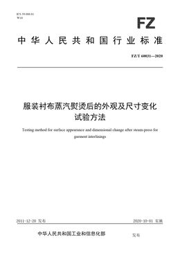 Chinese Standard: FZ/T 60031-2020