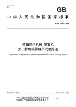 Chinese Standard: GB/T 25402-2010