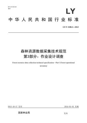 Chinese Standard: LY/T 2188.3-2013