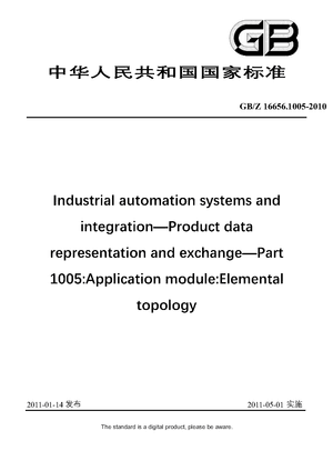 Chinese Standard: GB/Z 16656.1005-2010