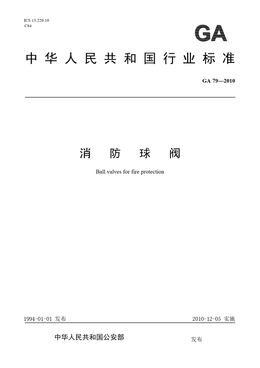 Chinese Standard: GA 79-2010