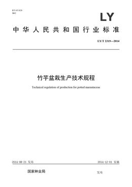 Chinese Standard: LY/T 2319-2014