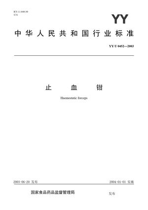 Chinese Standard: YY/T 0452-2003