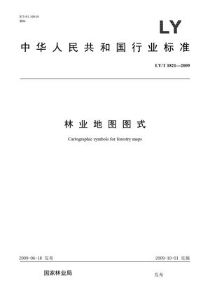 Chinese Standard: LY/T 1821-2009