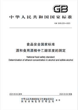 Chinese Standard: GB 5009.225-2023e