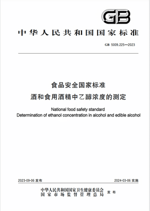 Chinese Standard: GB 5009.225-2023e