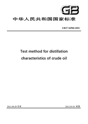 Chinese Standard: GB/T 26984-2011