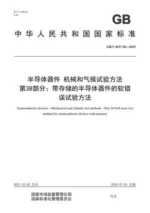 Chinese Standard: GB/T 4937.38-2025