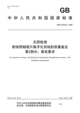 Chinese Standard: GB/T 26141.2-2010