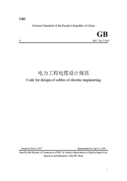 China Standard: GB/T 50217-2007 Code for design of cables of electric engineering