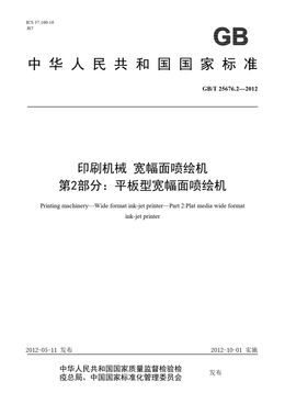 Chinese Standard: GB/T 25676.2-2012