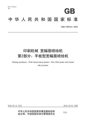 Chinese Standard: GB/T 25676.2-2012