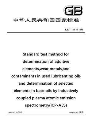 Chinese Standard: GB/T 17476-1998