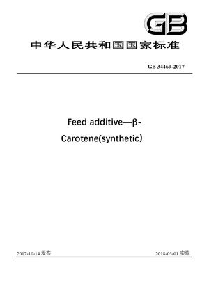 Chinese Standard: GB 34469-2017
