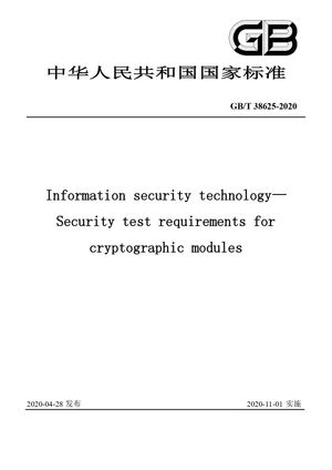 Chinese Standard: GB/T 38625-2020