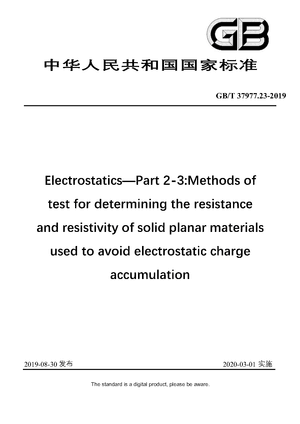 Chinese Standard: GB/T 37977.23-2019