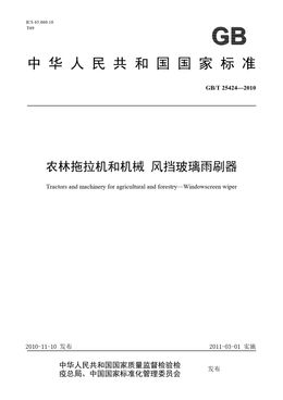 Chinese Standard: GB/T 25424-2010