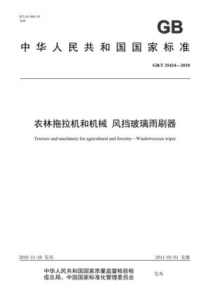 Chinese Standard: GB/T 25424-2010