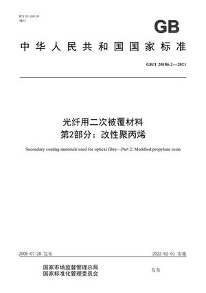 Chinese Standard: GB/T 20186.2-2021