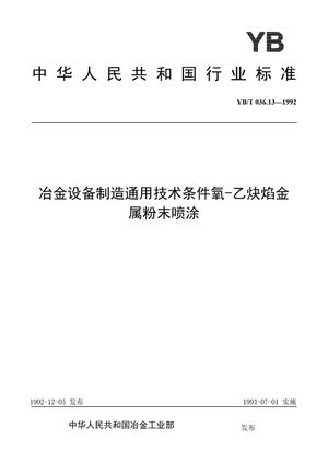 Chinese Standard: YB/T 036.13-1992