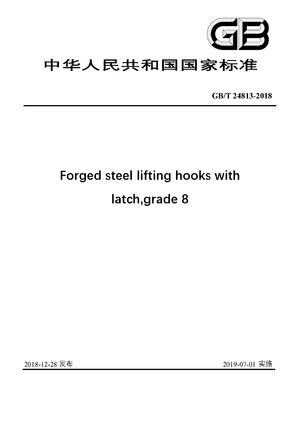 Chinese Standard: GB/T 24813-2018