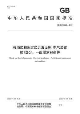 Chinese Standard: GB/T 25444.1-2010