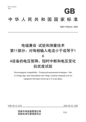 Chinese Standard: GB/T 17626.11-2023