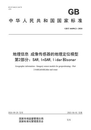 Chinese Standard: GB/T 44490.2-2024