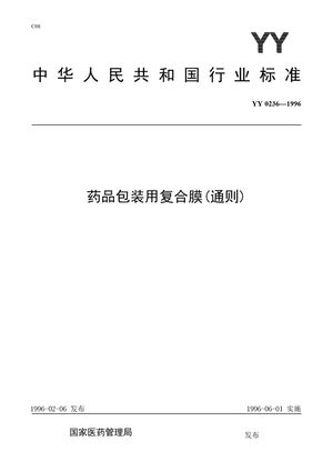 Chinese Standard: YY 0236-1996