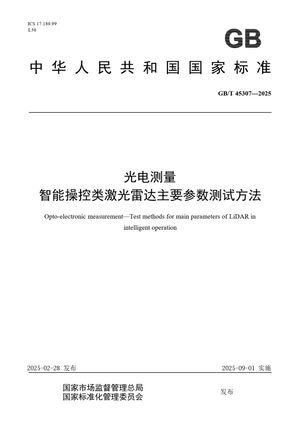 Chinese Standard: GB/T 45307-2025